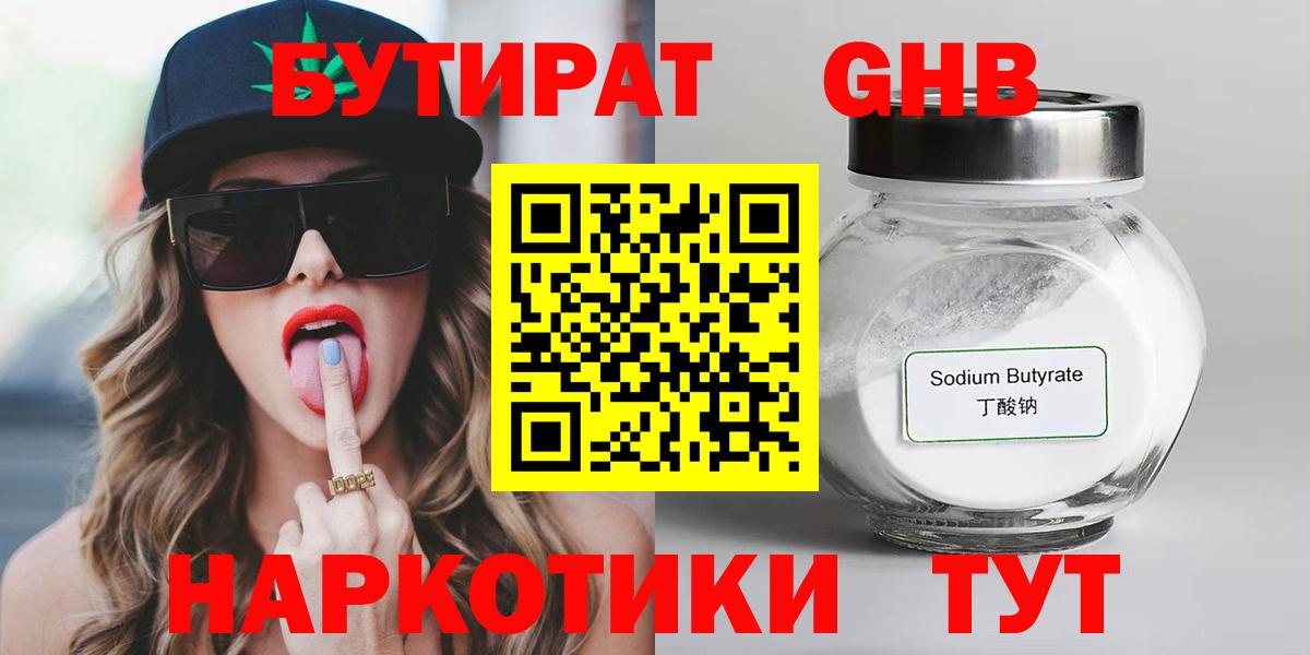 Бутират 1.4BDO  Вход с VPN  Бутират  Всеволожск 