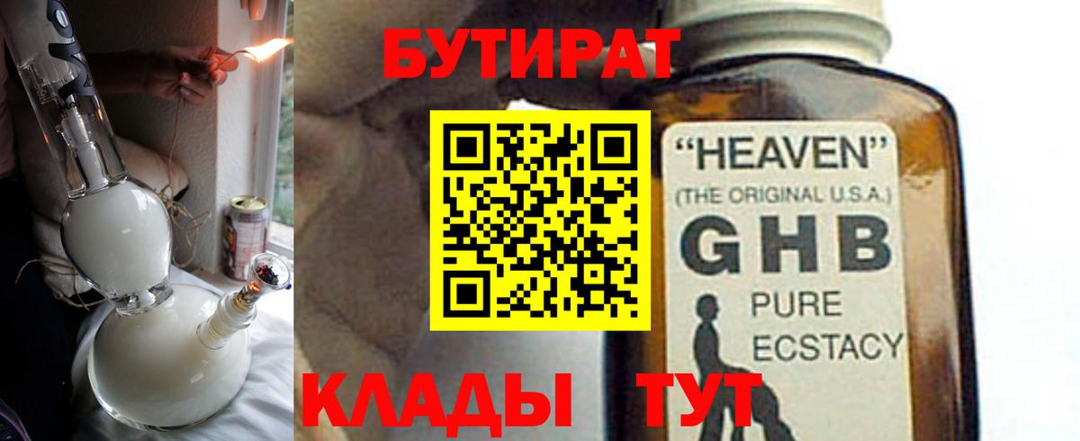 Бутират вода Всеволожск