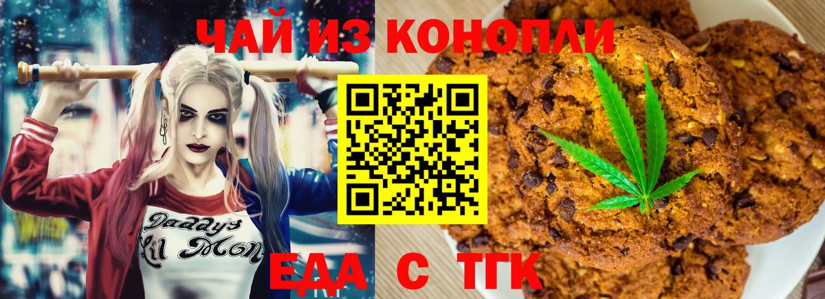 Печенье с ТГК марихуана  Вход с VPN  Всеволожск 