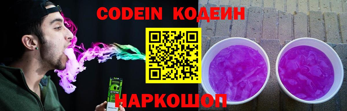 Кодеиновый сироп Lean Purple Drank  Codein Purple Drank  Всеволожск  Вход с VPN 