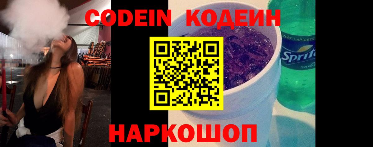 Кодеиновый сироп Lean Purple Drank Всеволожск